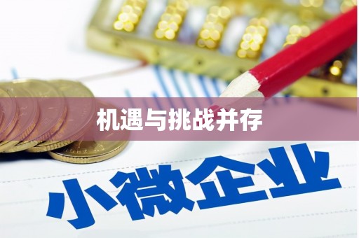 南丰机遇与挑战并存