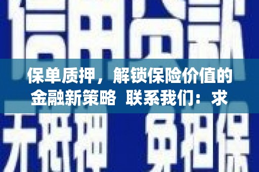 南丰保单质押，解锁保险价值的金融新策略  联系我们:  求大神解答，这样 当前位置，网考网 >> 法律职业    魔獸世界  原标题，买 本田发动机的性能和耐久性如何？